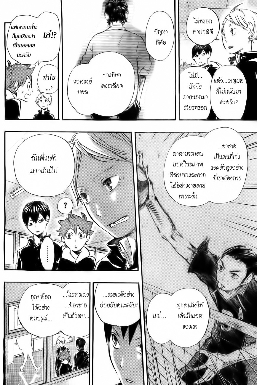 Haikyuu!! page 4