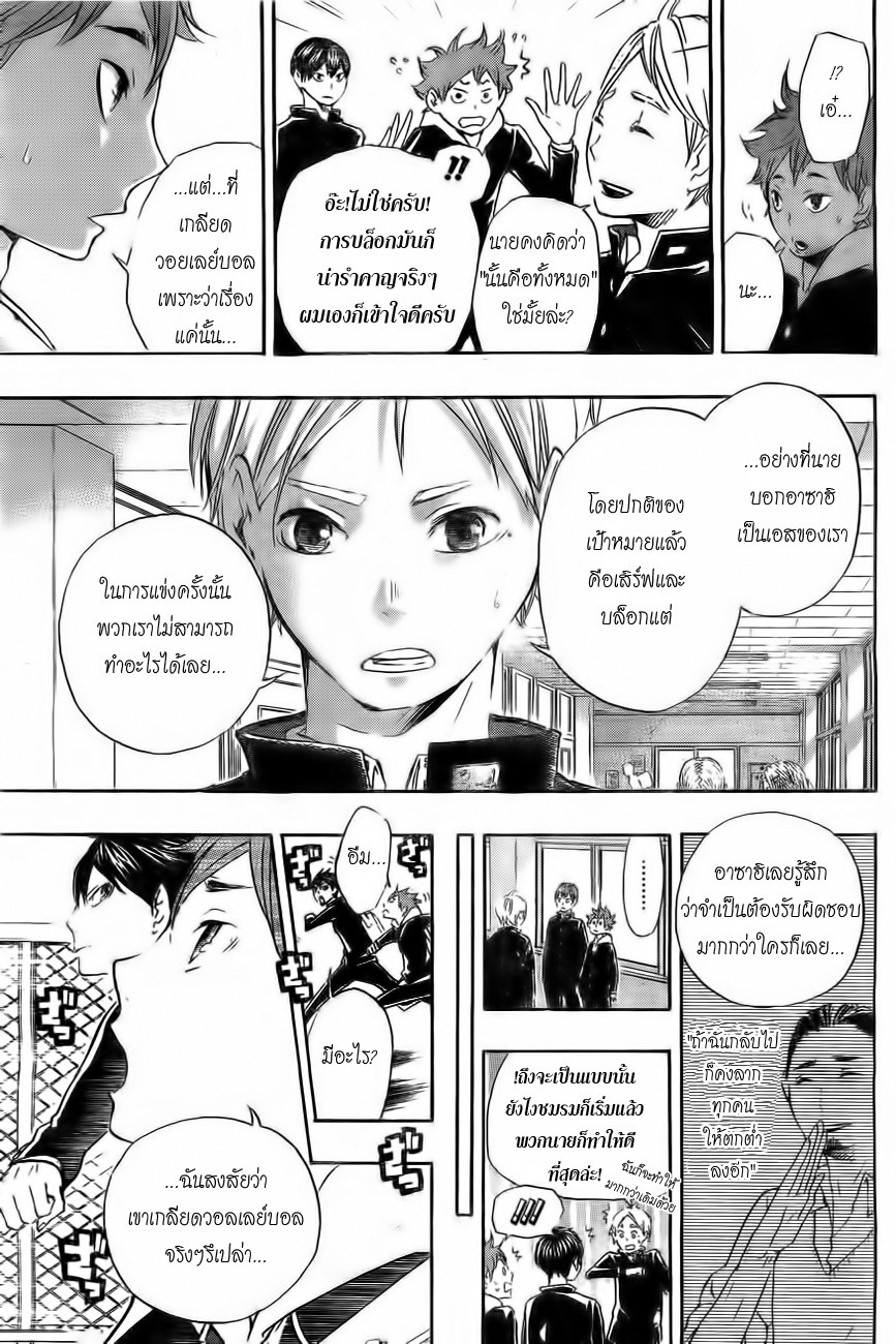 Haikyuu!! page 5