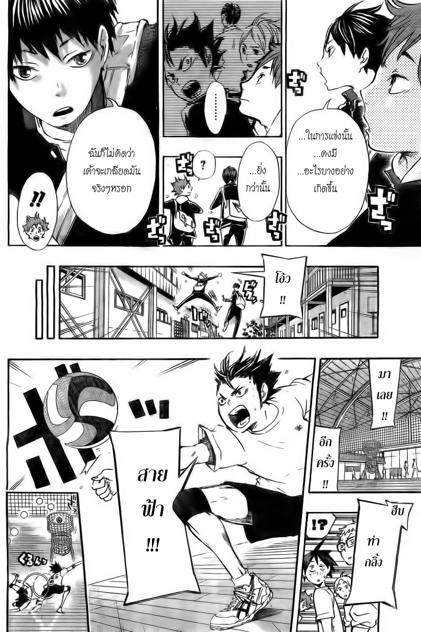 Haikyuu!! page 6