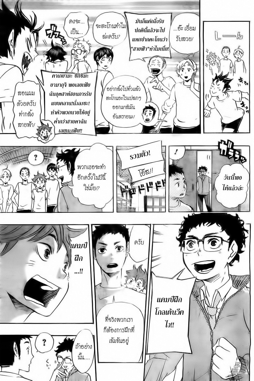 Haikyuu!! page 7