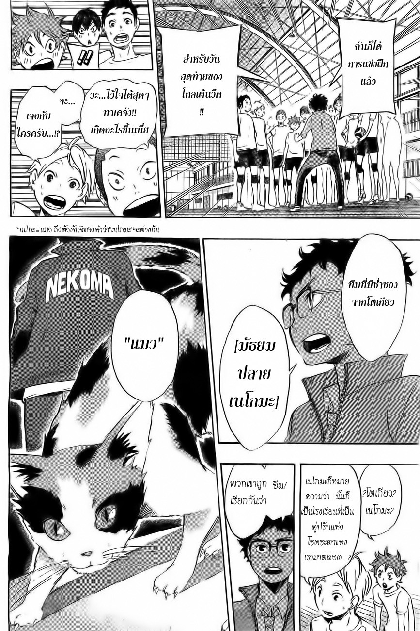 Haikyuu!! page 8