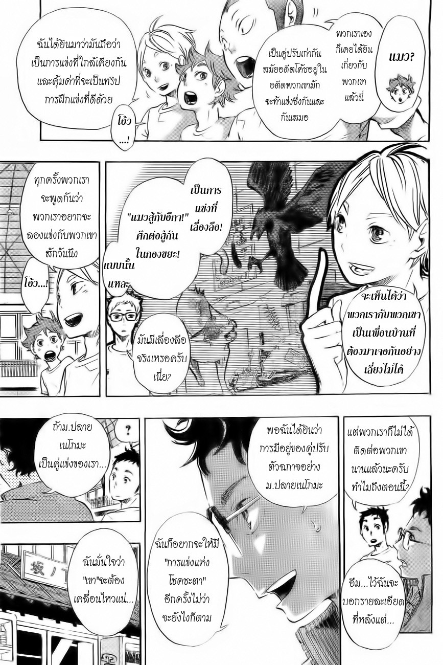 Haikyuu!! page 9