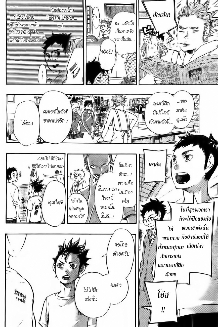 Haikyuu!! page 10