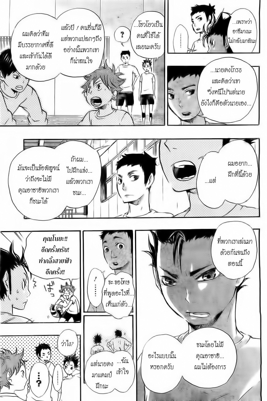 Haikyuu!! page 11