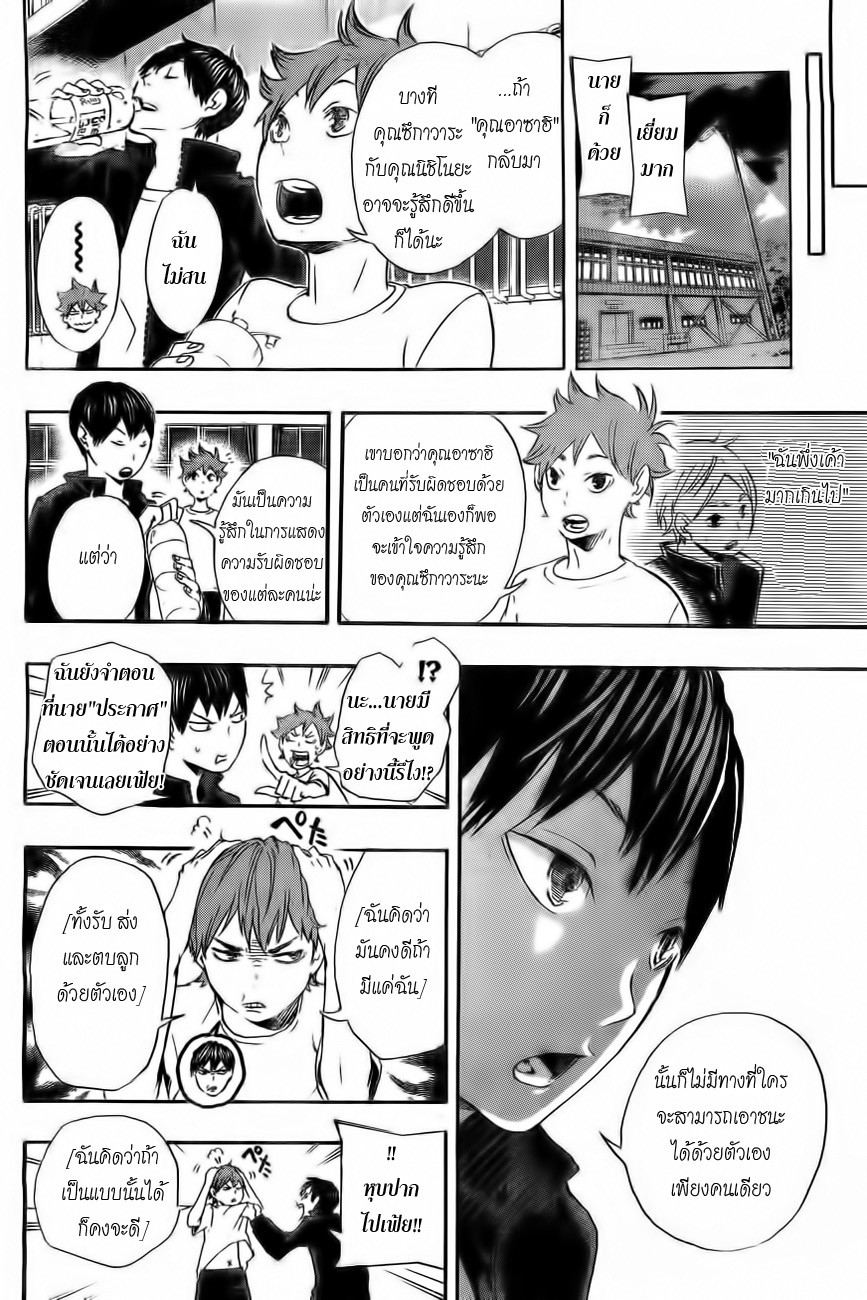 Haikyuu!! page 12