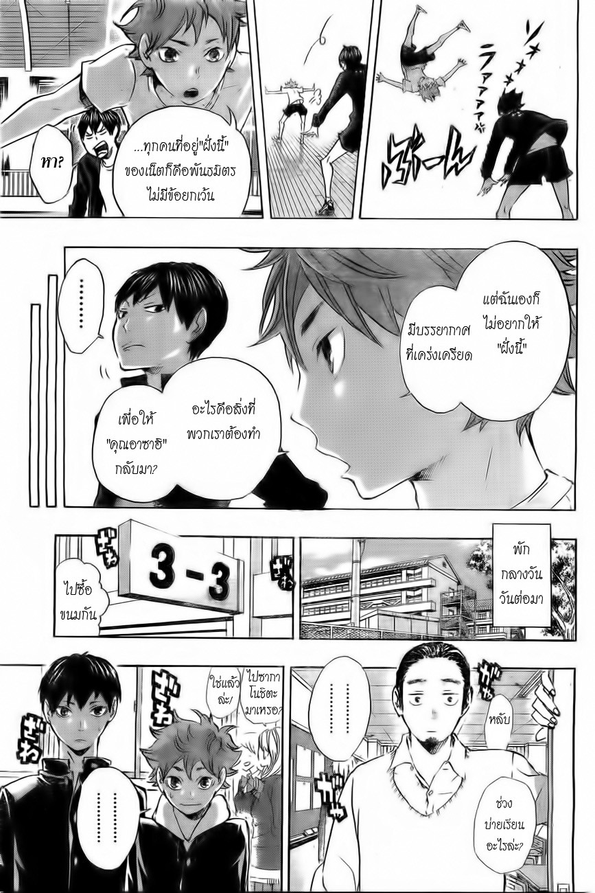 Haikyuu!! page 13