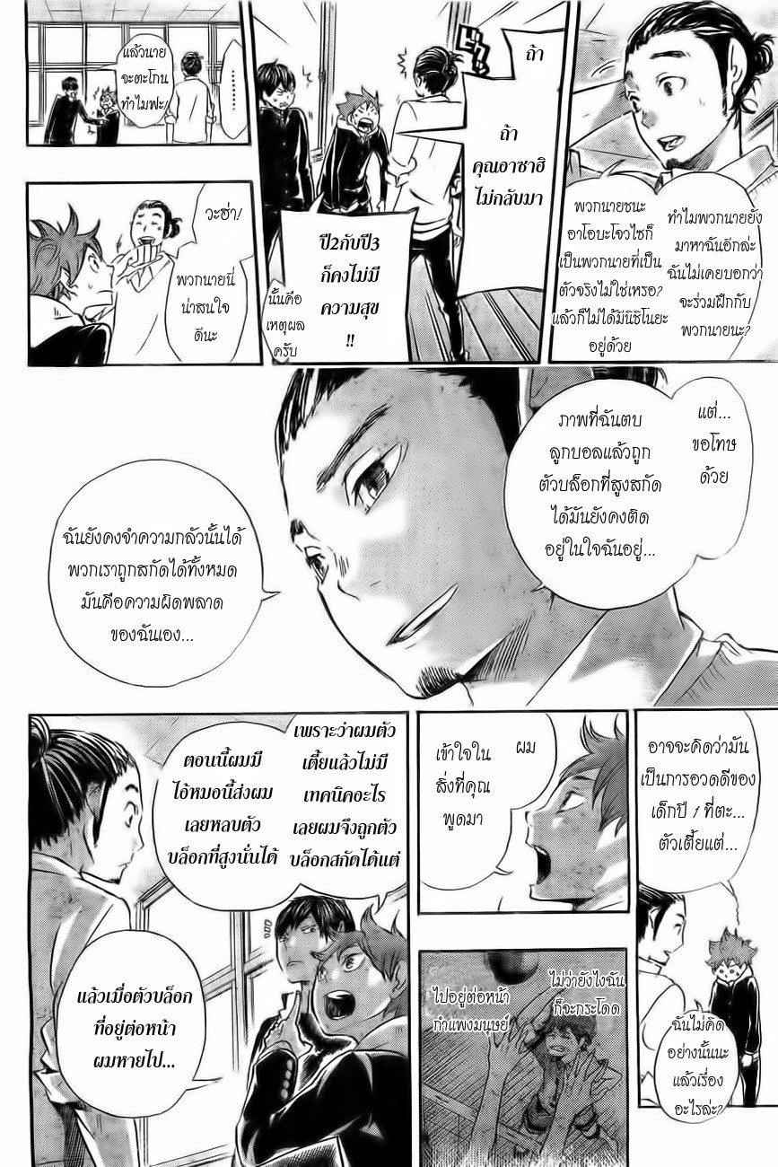Haikyuu!! page 14