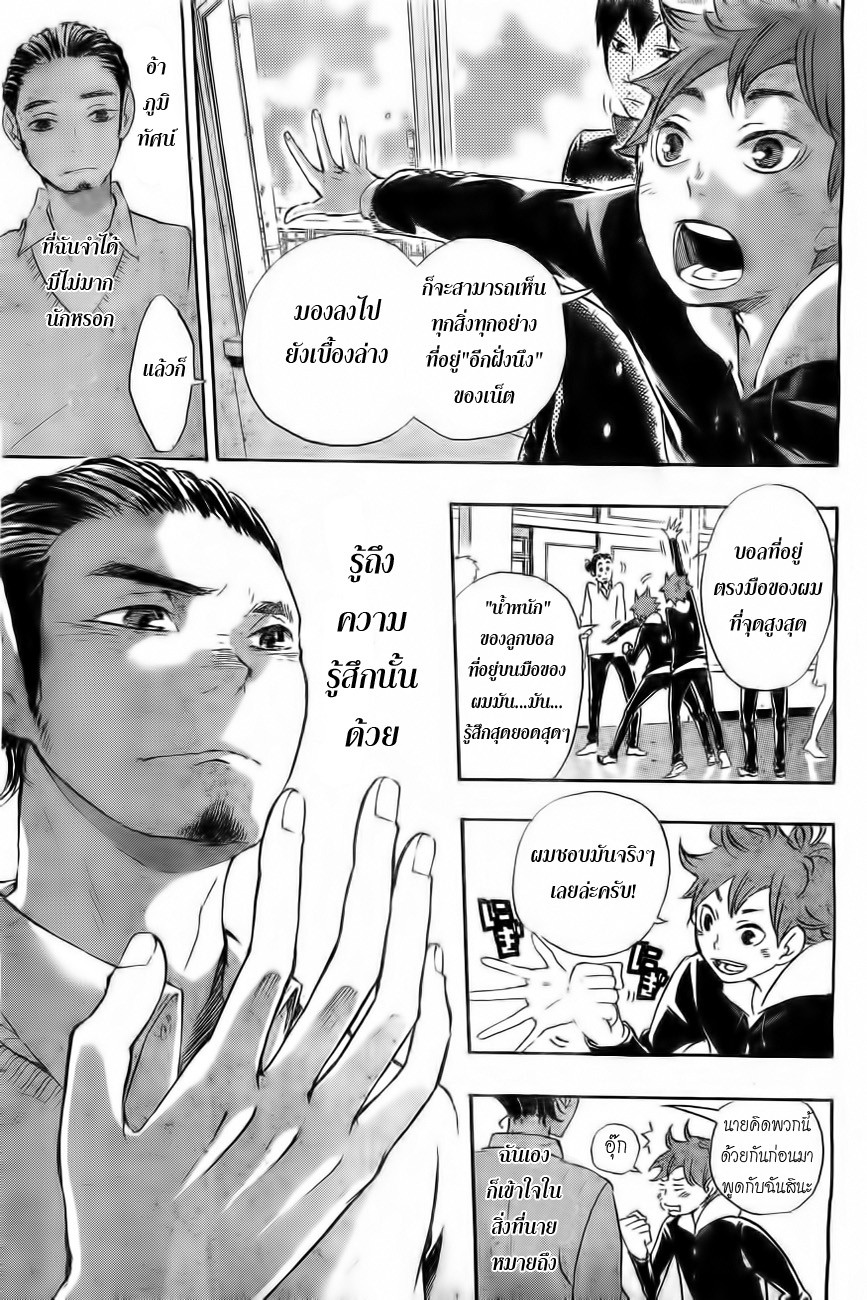 Haikyuu!! page 15