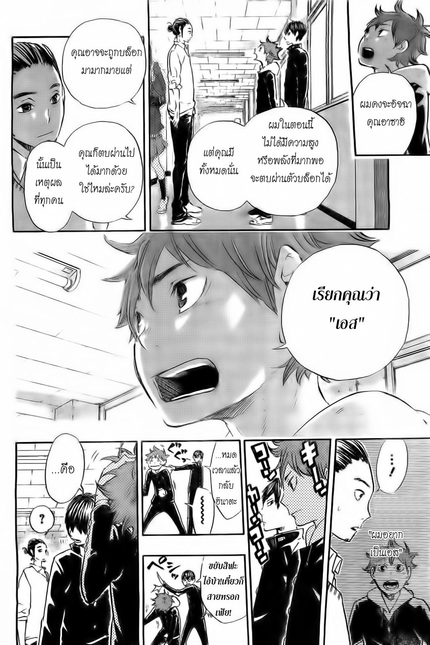 Haikyuu!! page 16