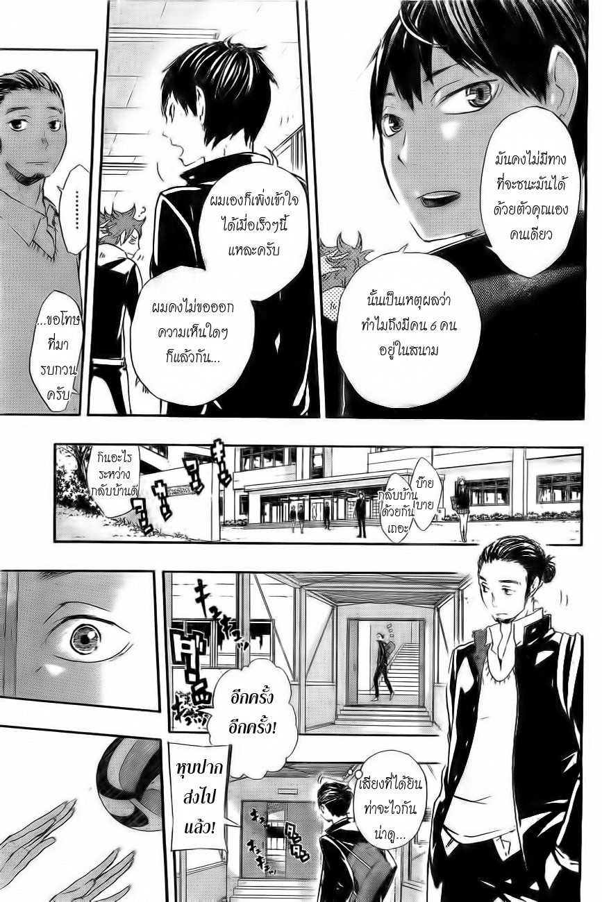 Haikyuu!! page 17