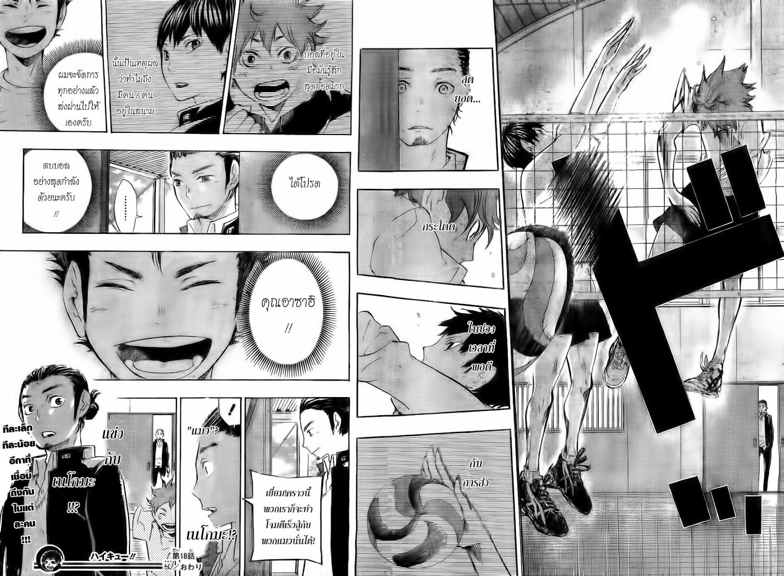 Haikyuu!! page 18