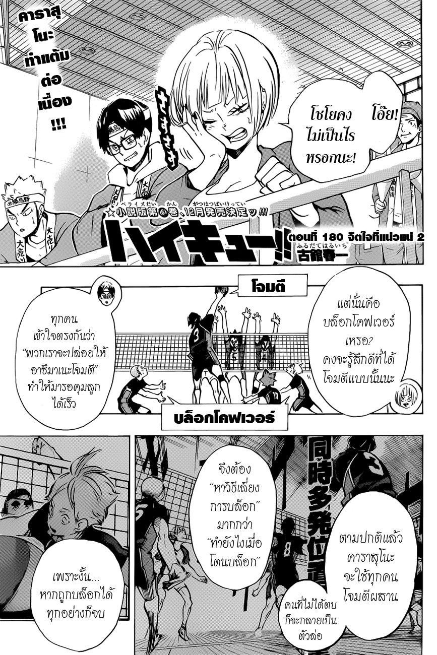 Haikyuu!! page 1