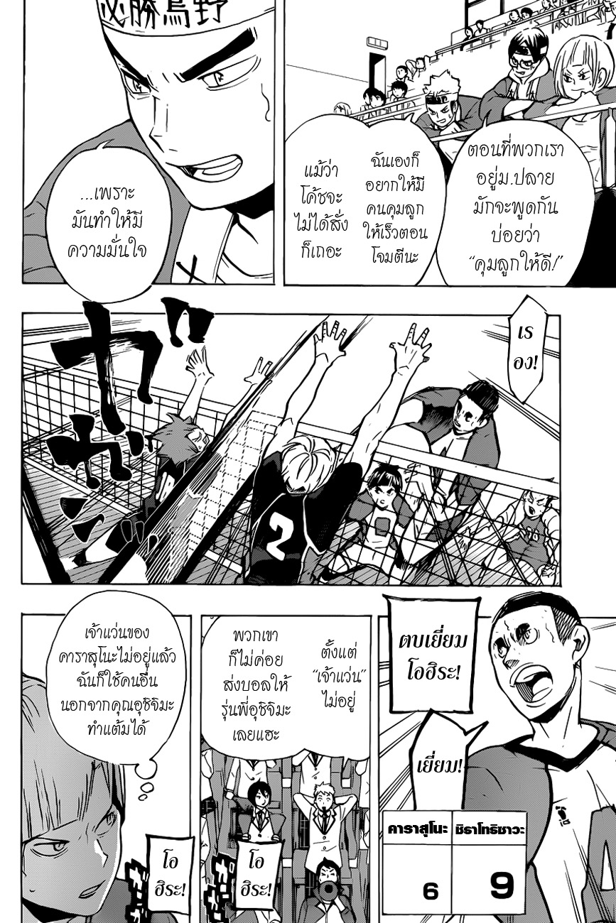 Haikyuu!! page 2