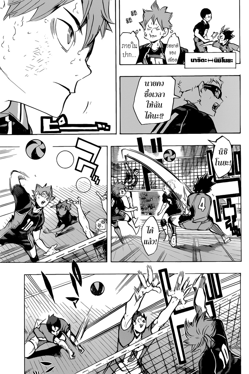 Haikyuu!! page 3