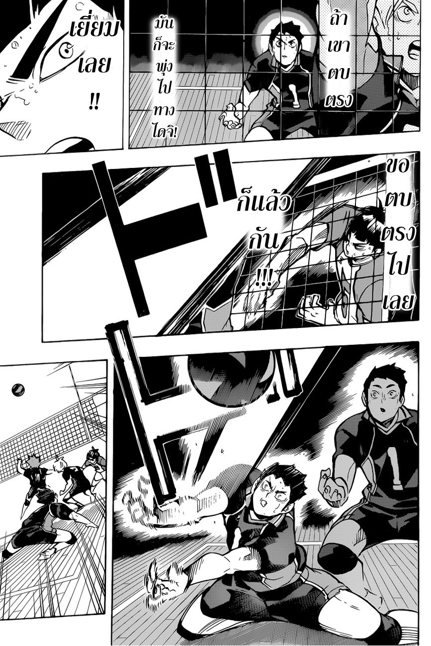 Haikyuu!! page 5