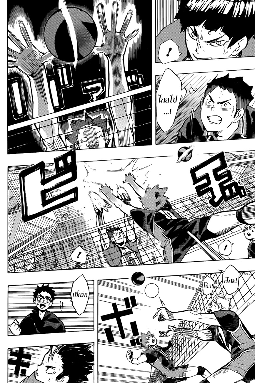 Haikyuu!! page 6