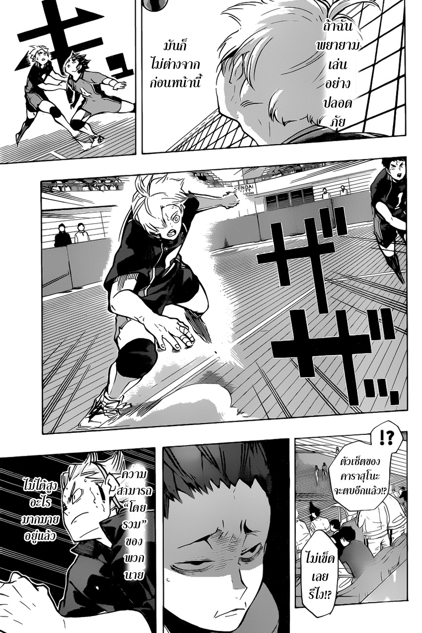 Haikyuu!! page 7
