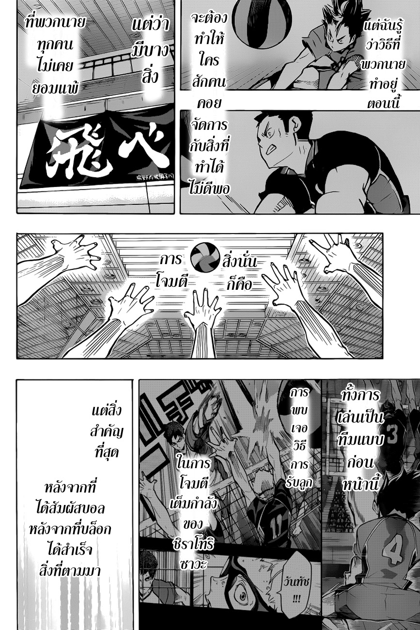 Haikyuu!! page 8