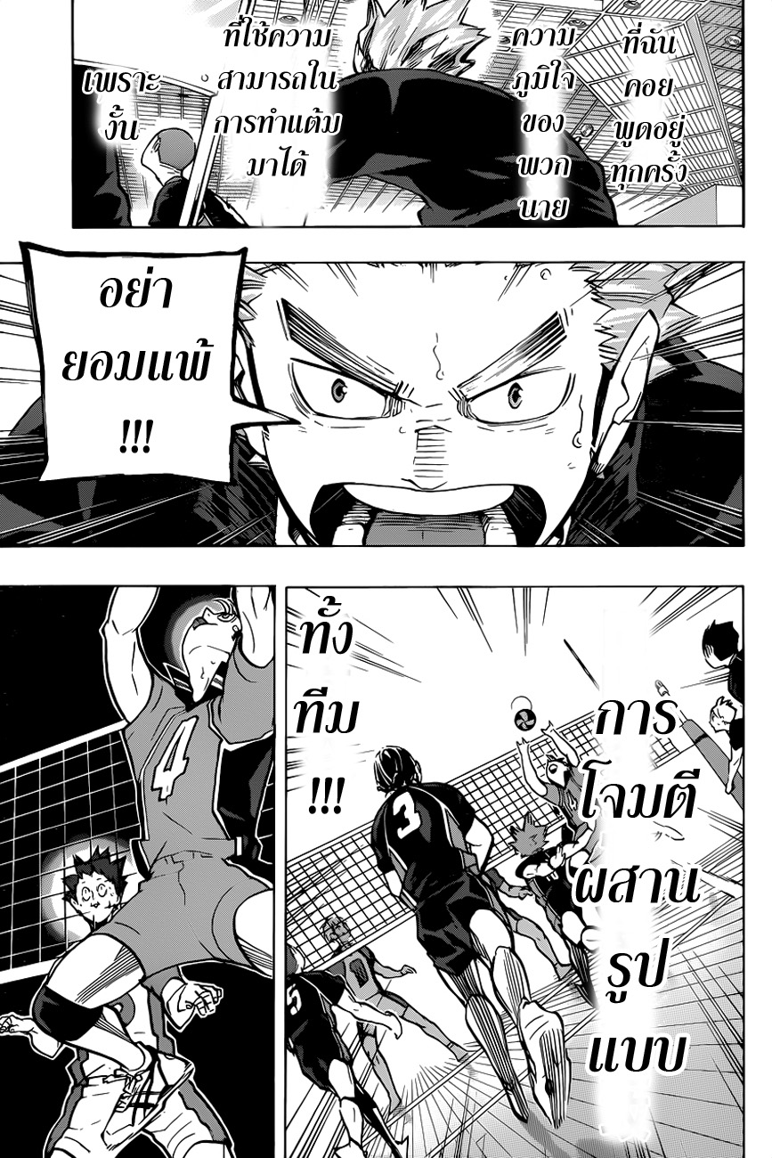 Haikyuu!! page 9