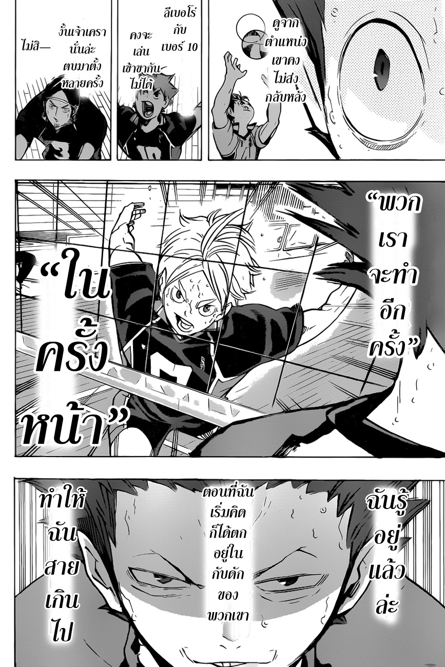 Haikyuu!! page 10