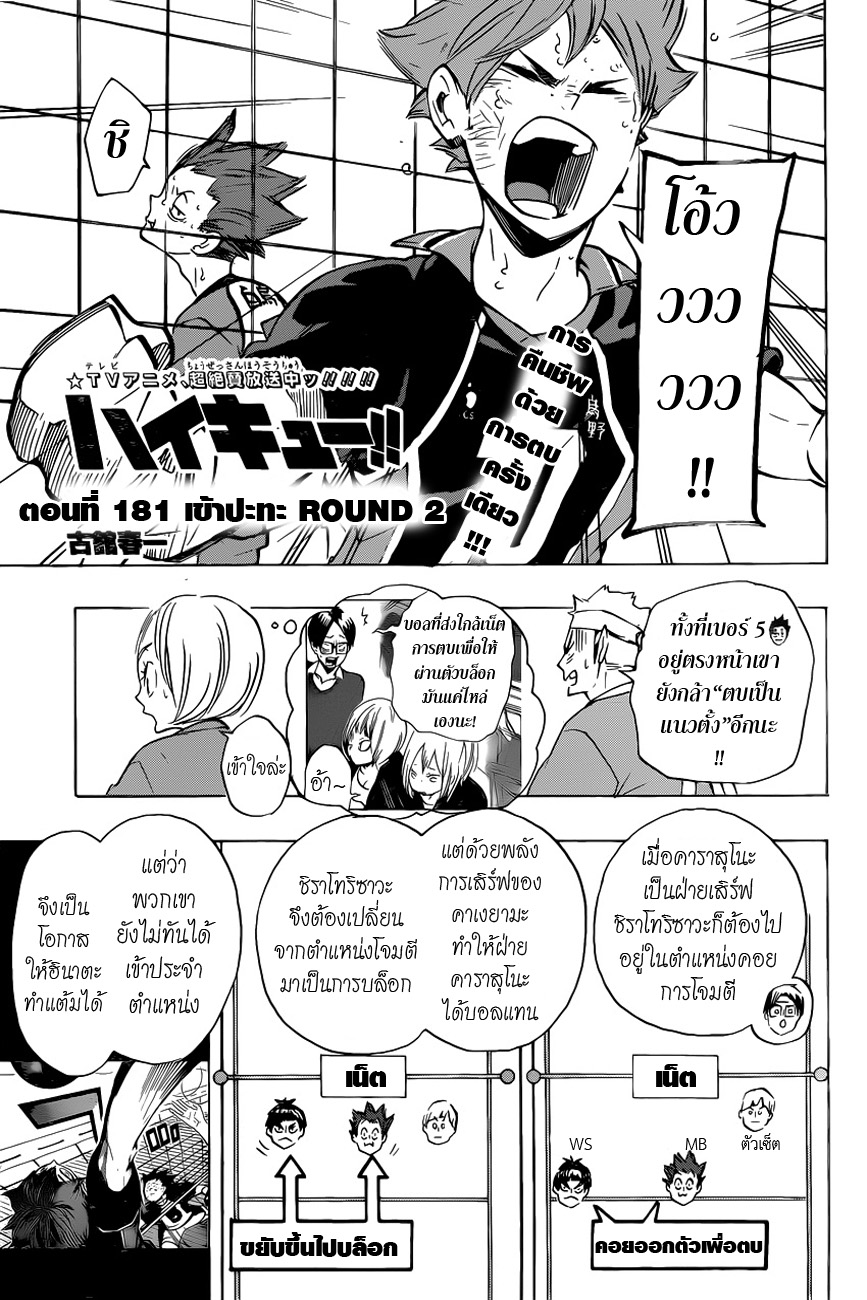 Haikyuu!! page 1