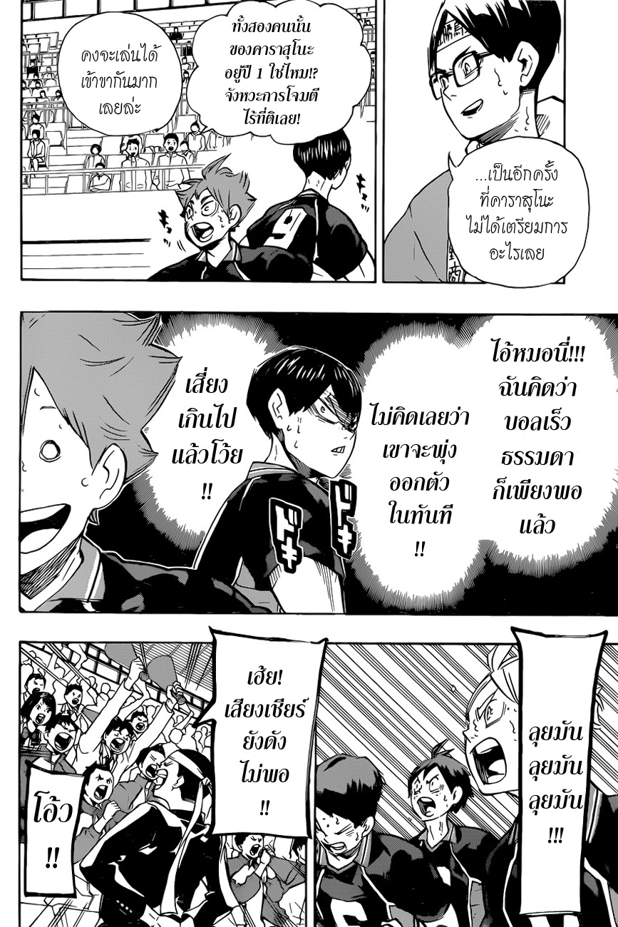 Haikyuu!! page 2
