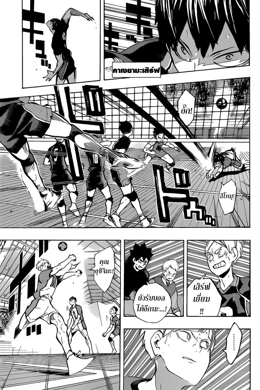 Haikyuu!! page 3