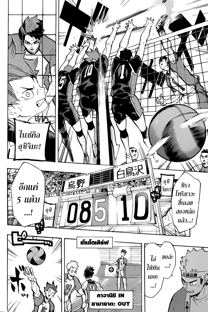 Haikyuu!! page 4