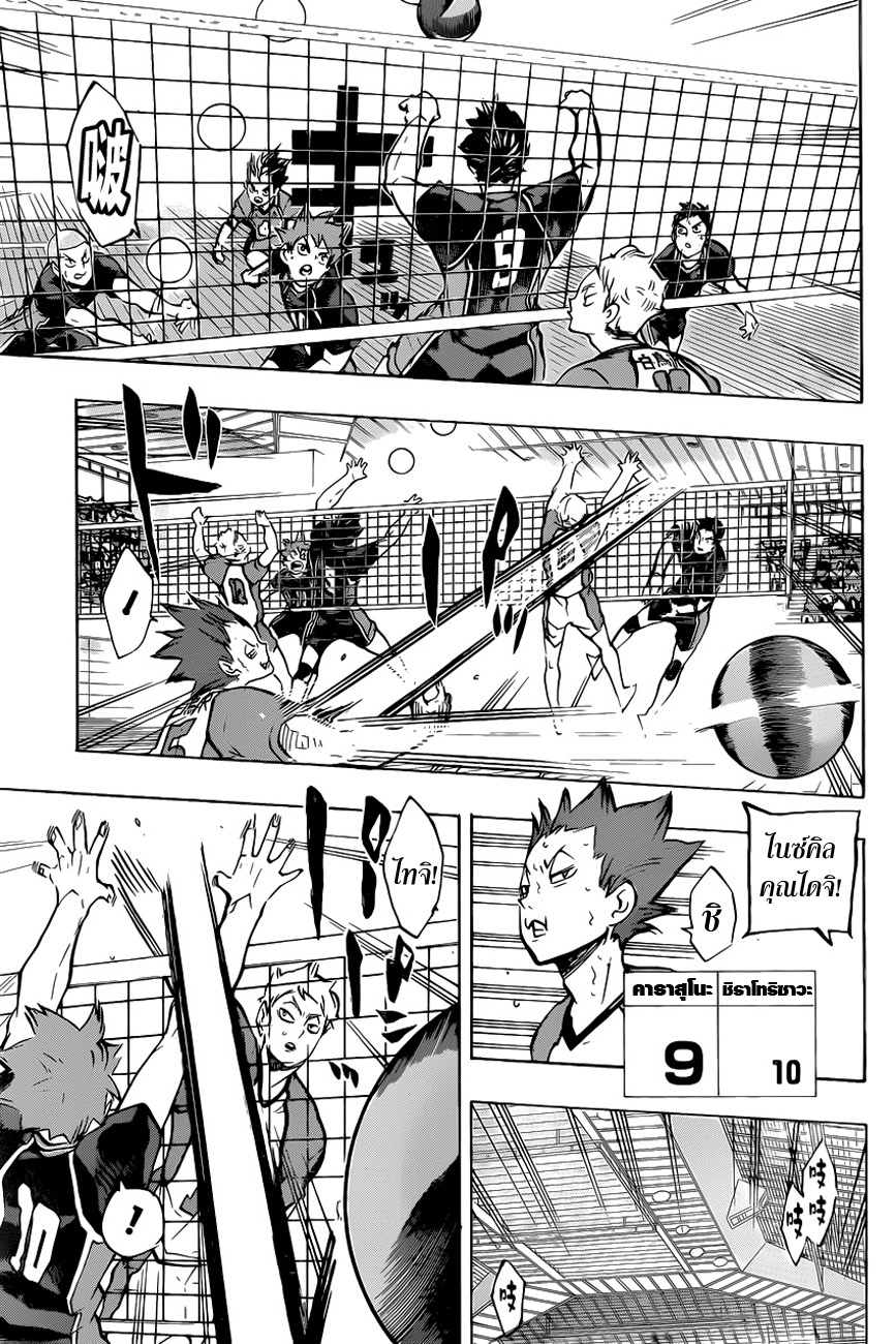 Haikyuu!! page 5