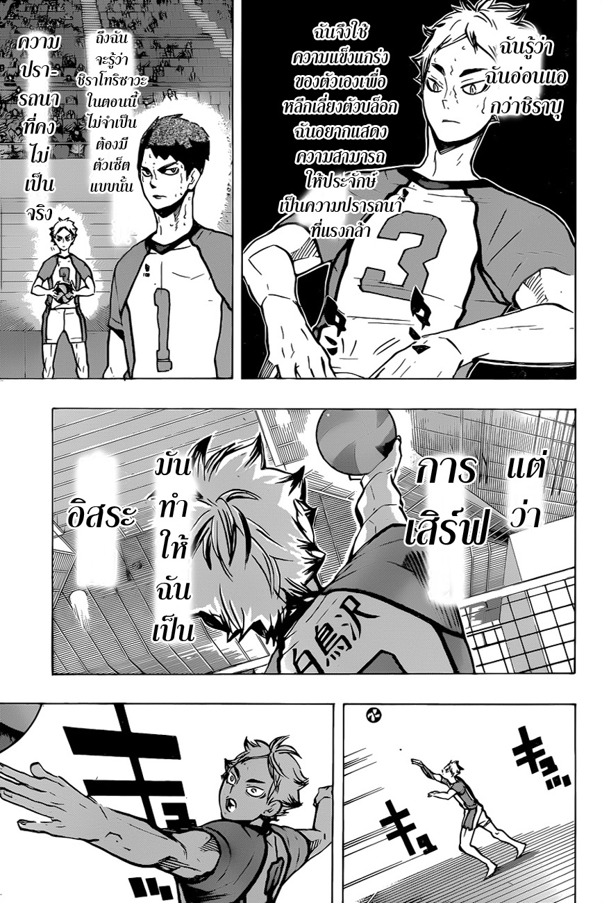 Haikyuu!! page 7