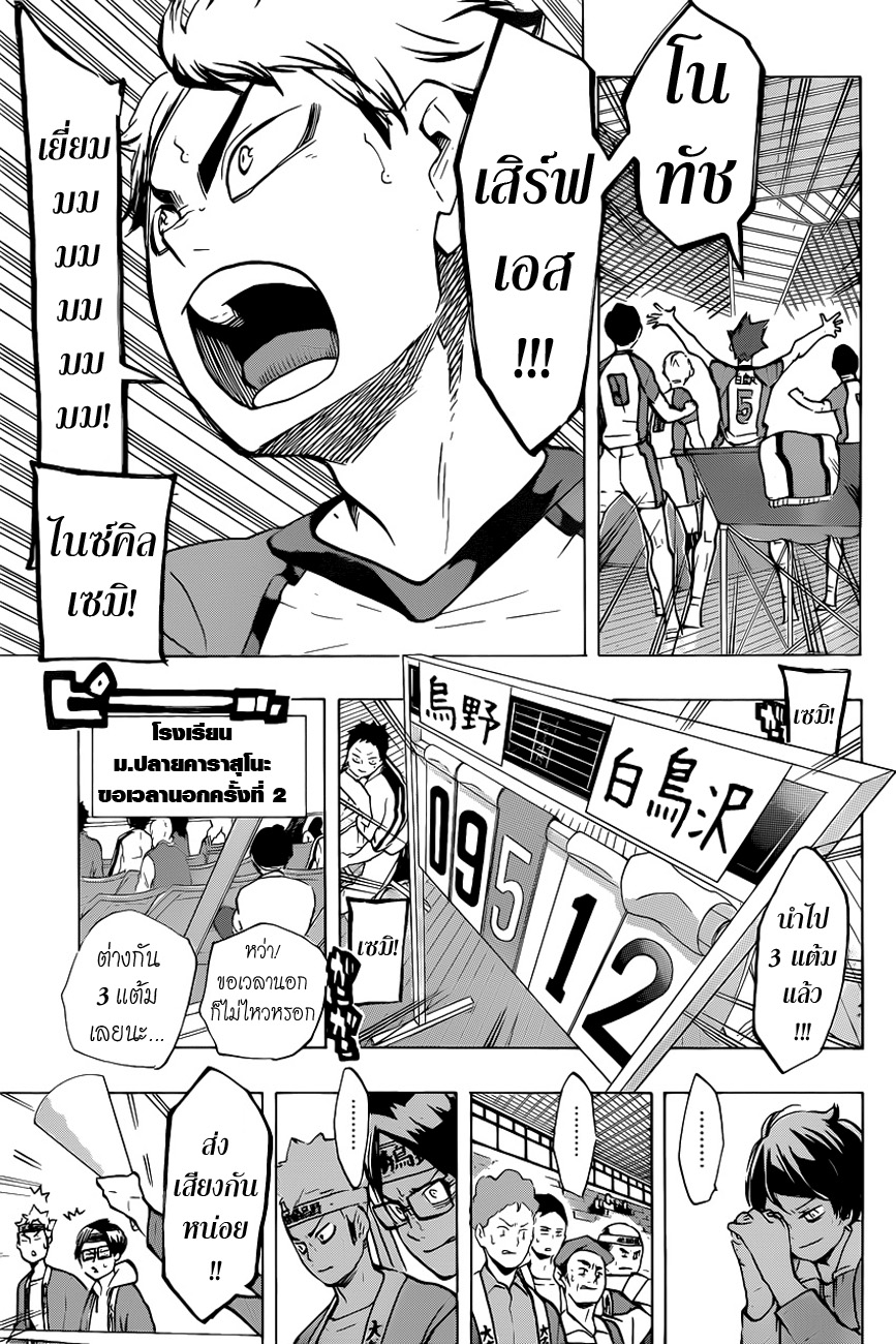 Haikyuu!! page 9