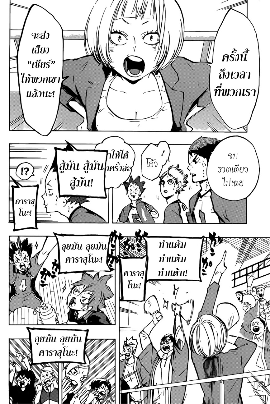 Haikyuu!! page 10