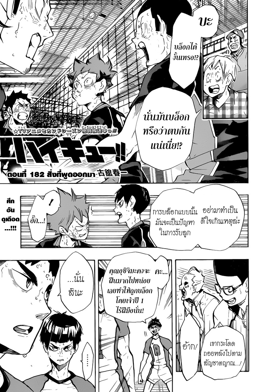 Haikyuu!! page 1