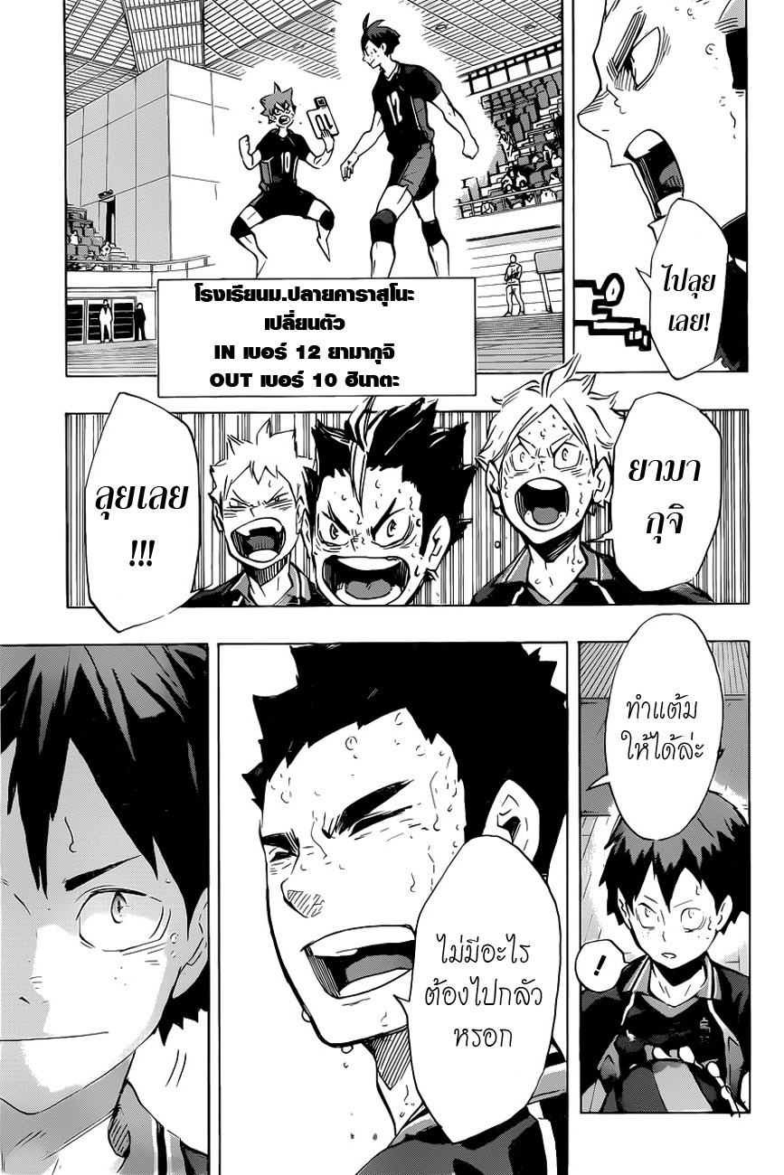 Haikyuu!! page 3