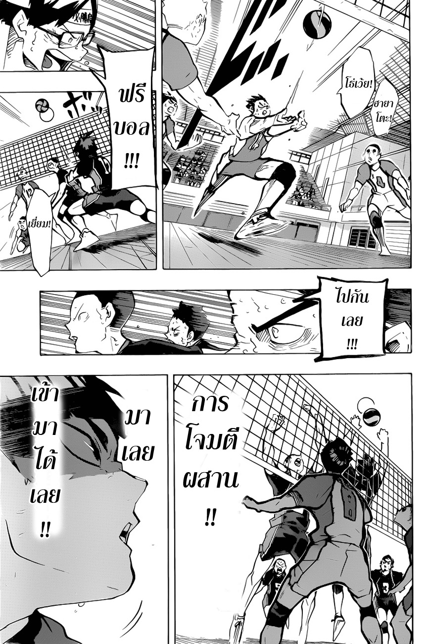 Haikyuu!! page 5