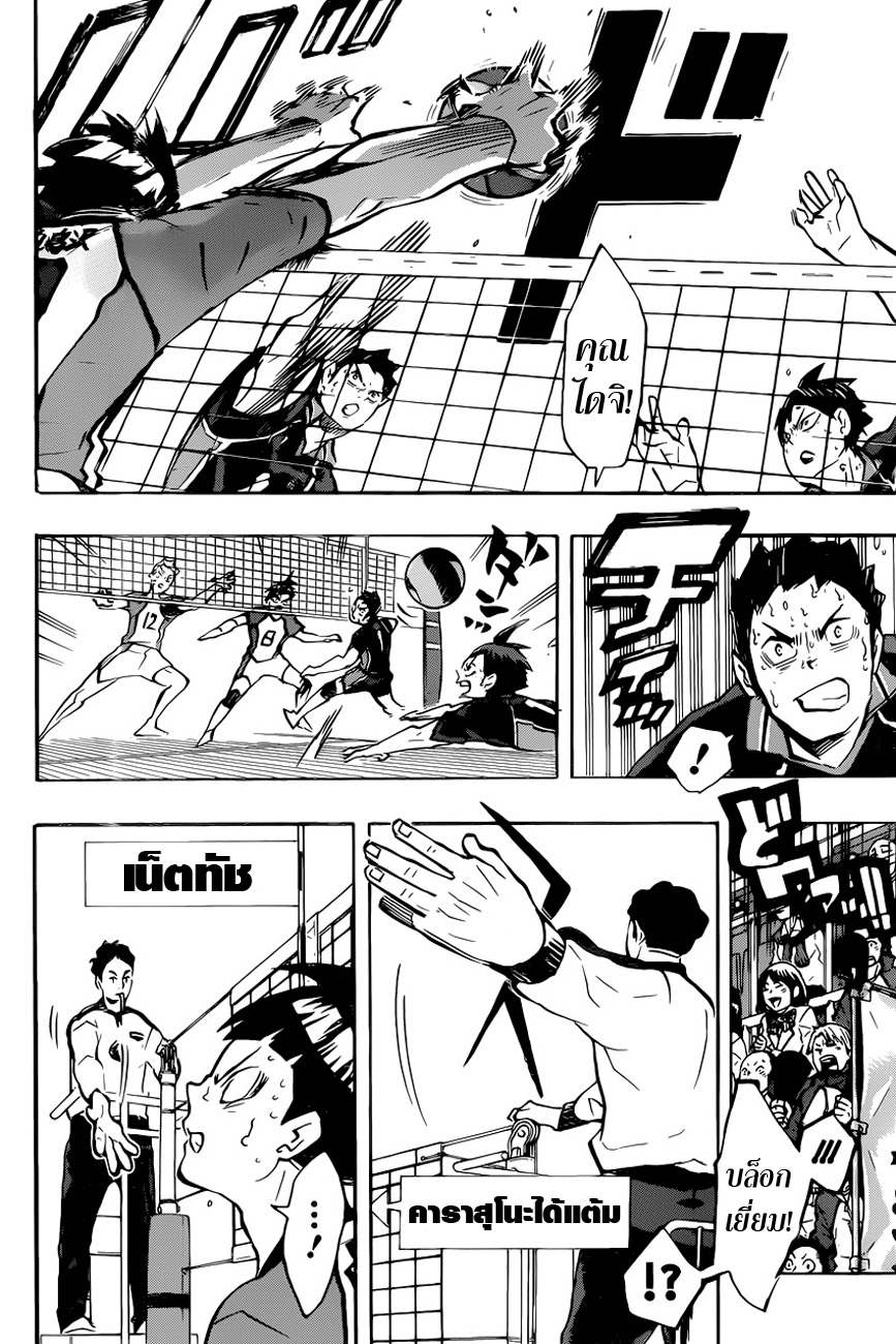 Haikyuu!! page 6