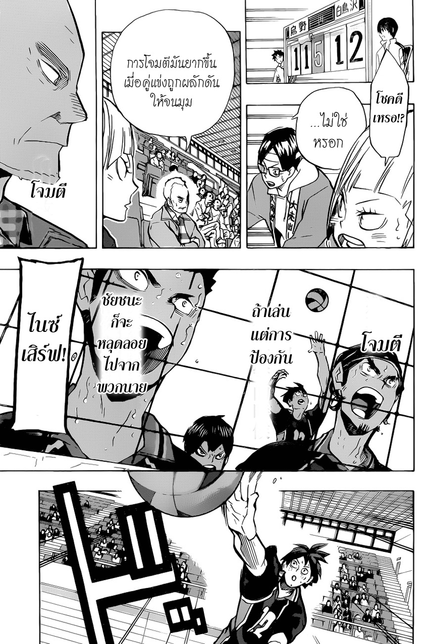 Haikyuu!! page 7