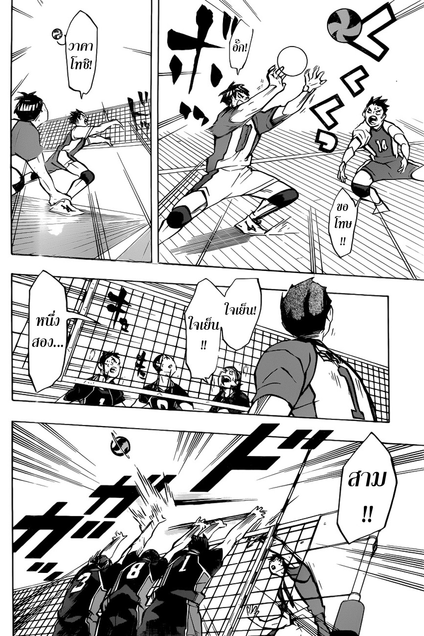 Haikyuu!! page 8