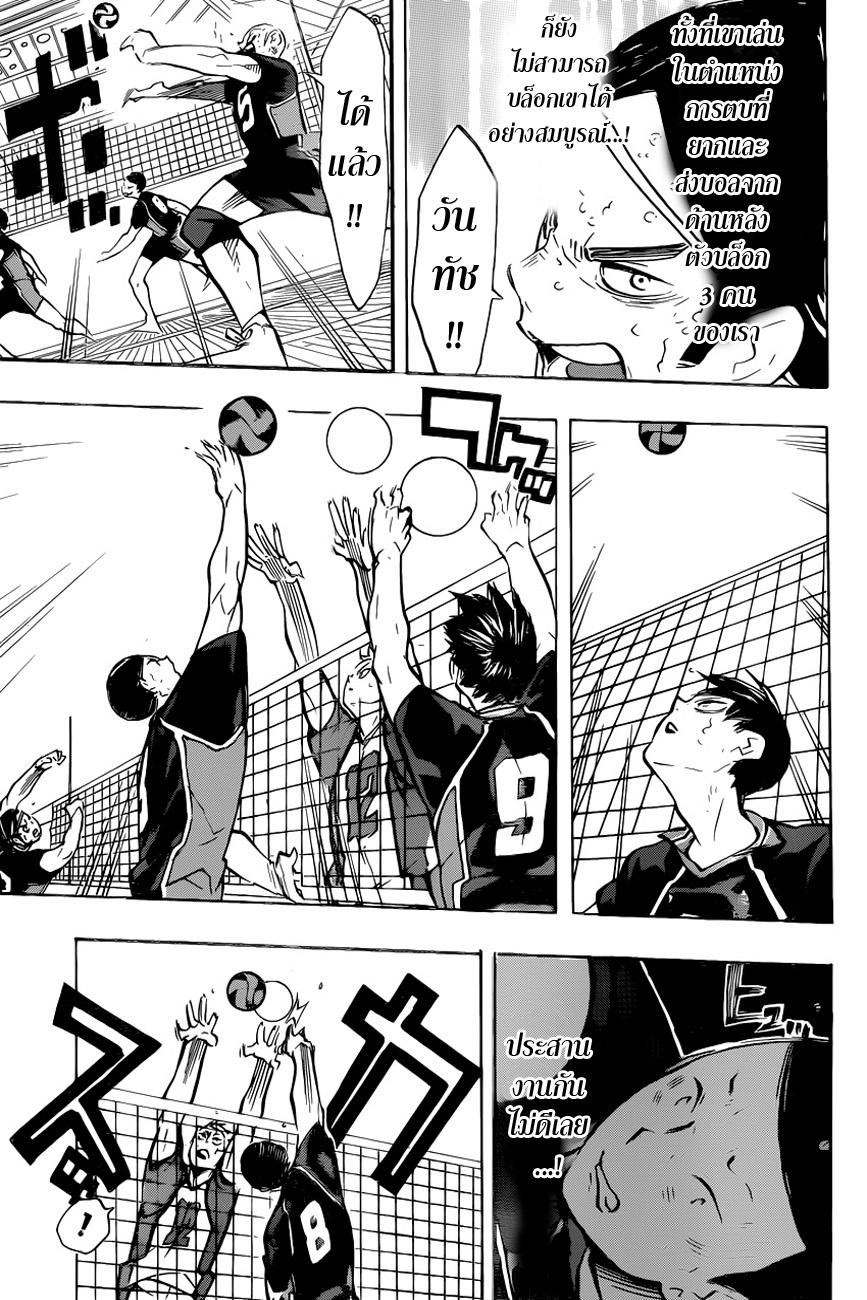 Haikyuu!! page 9