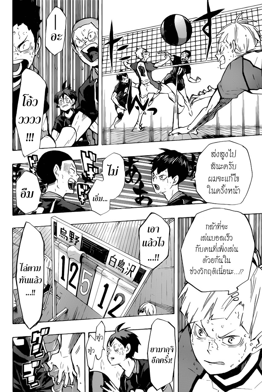 Haikyuu!! page 10