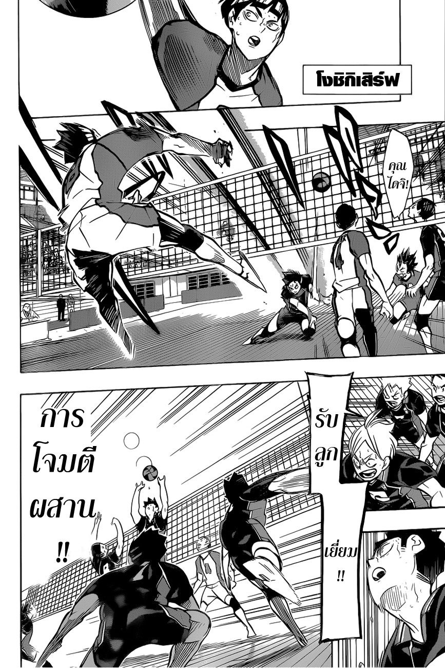 Haikyuu!! page 5