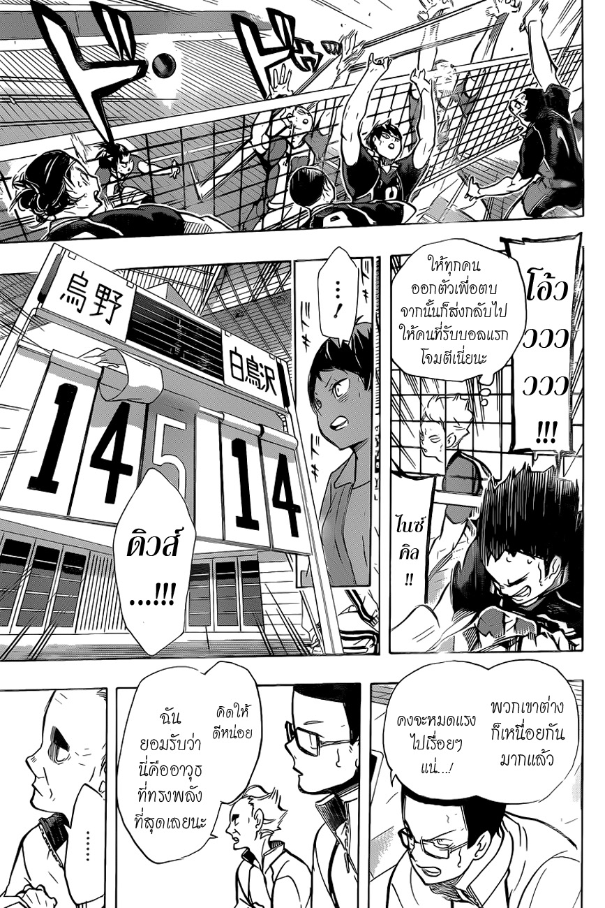 Haikyuu!! page 6