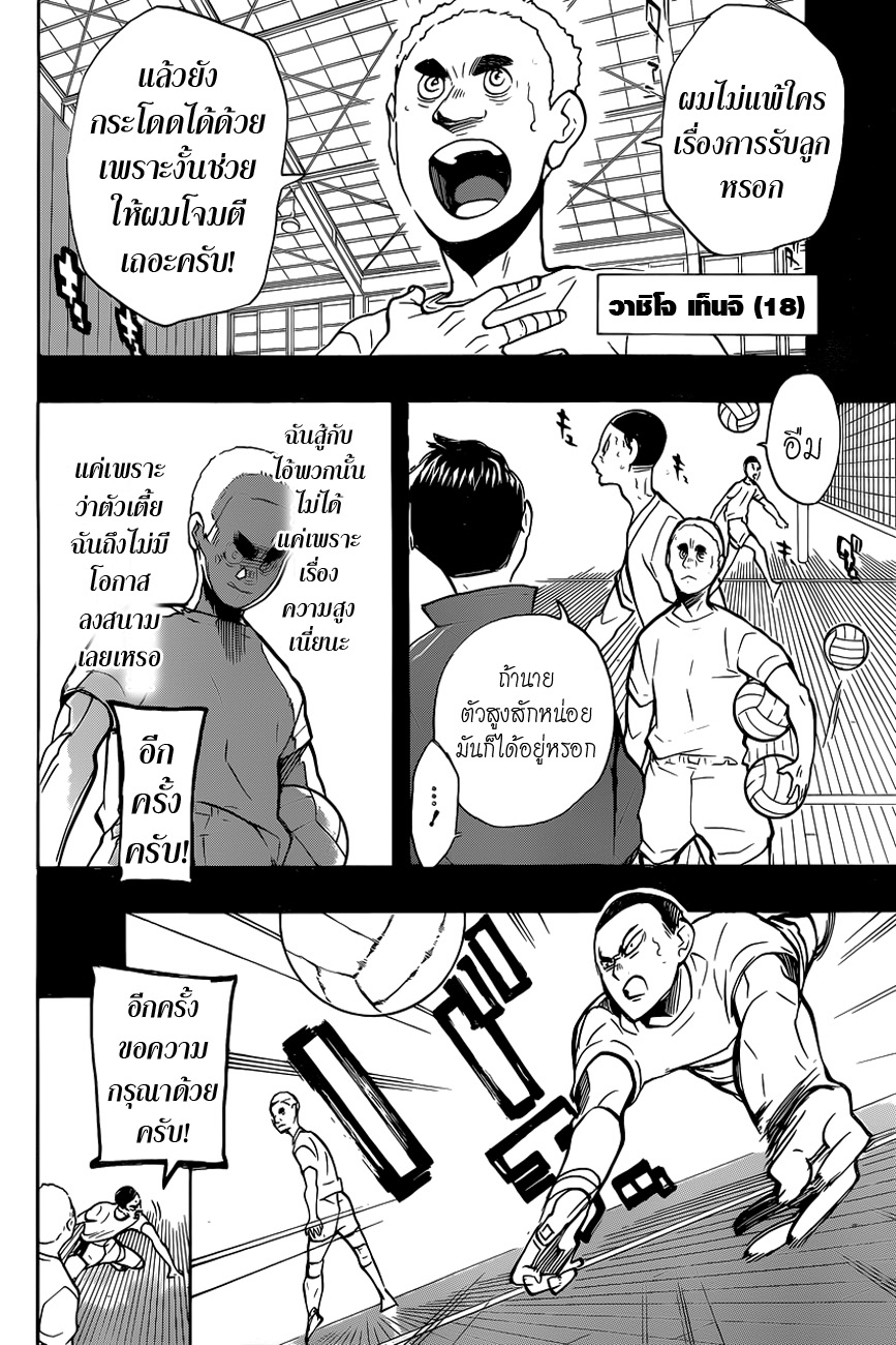 Haikyuu!! page 7