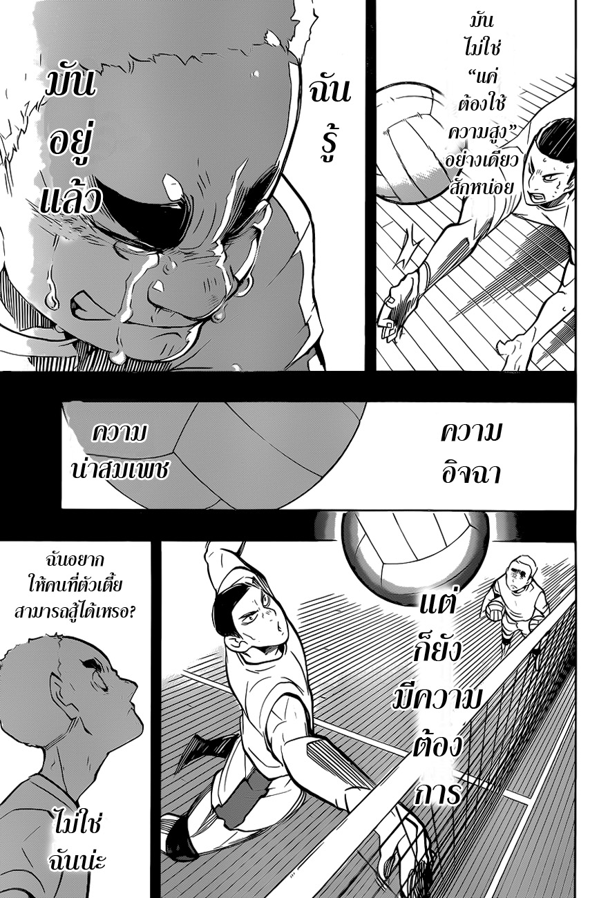 Haikyuu!! page 8