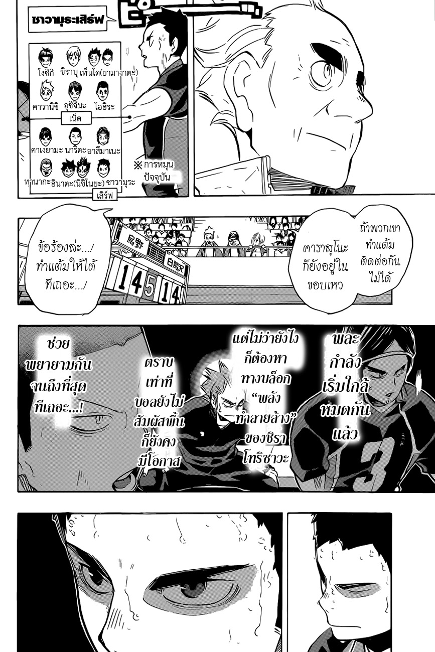 Haikyuu!! page 9