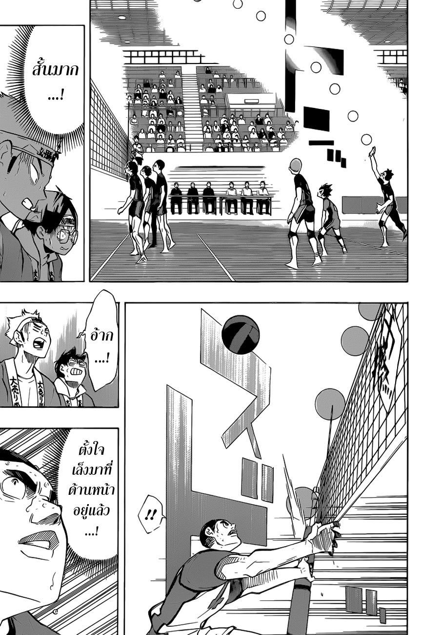 Haikyuu!! page 10