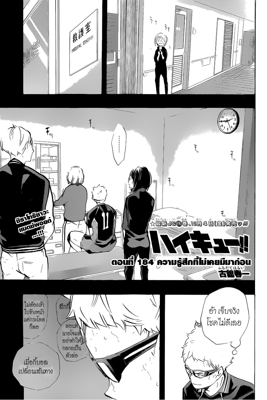 Haikyuu!! page 1