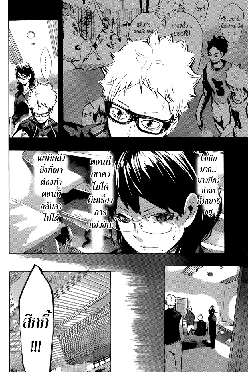 Haikyuu!! page 2