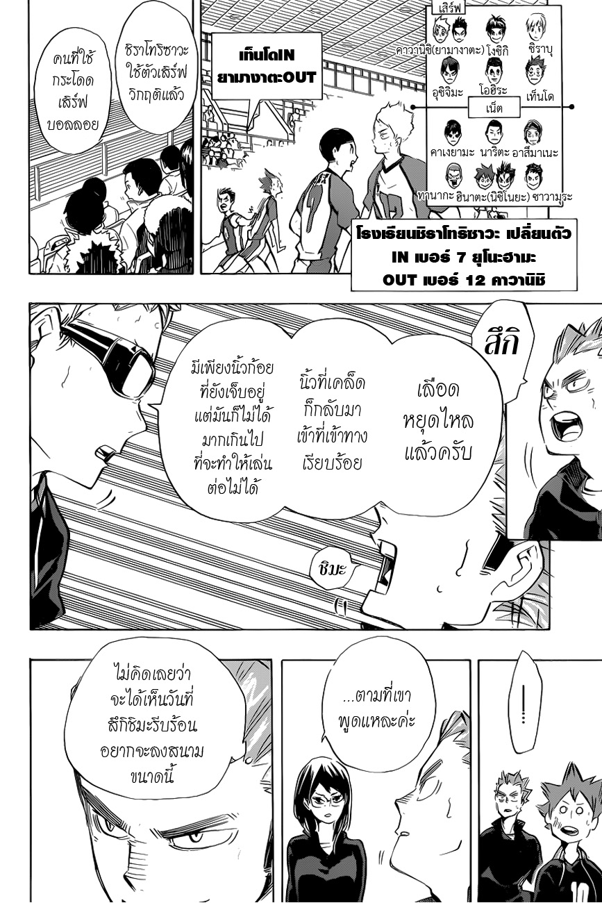 Haikyuu!! page 4