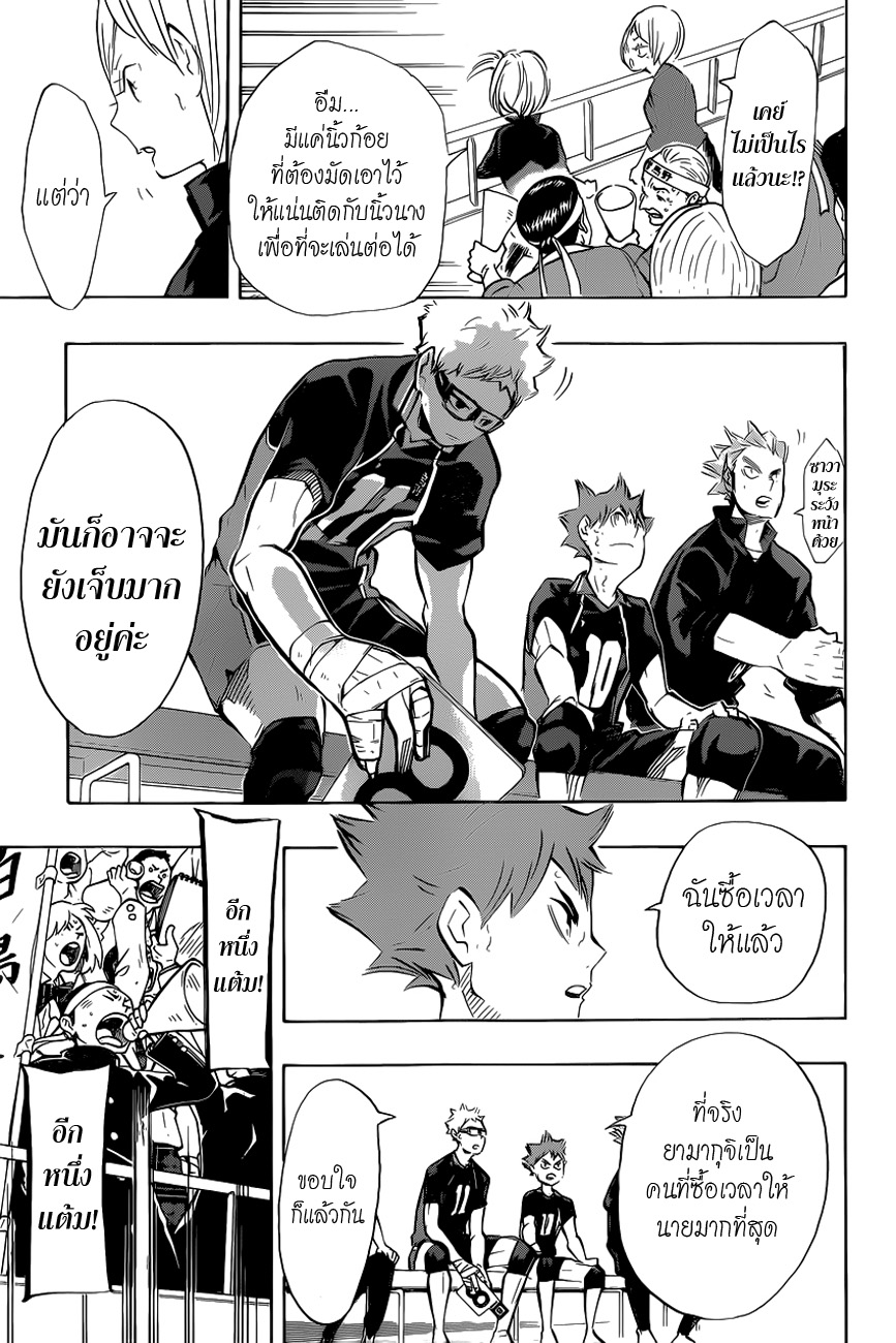 Haikyuu!! page 5